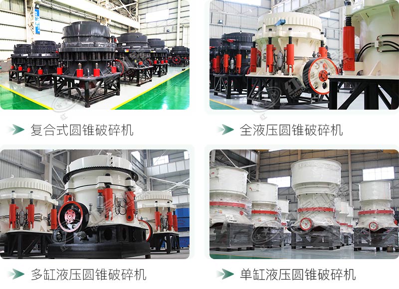 圓錐碎石機(jī)型號總結(jié)，固定、移動(dòng)都有
