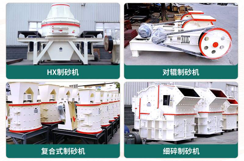 小型石頭制砂機(jī)可選款型多，多少錢一臺(tái)？