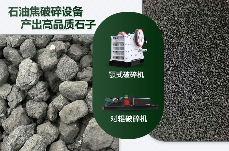 石油焦破碎前后對(duì)比圖